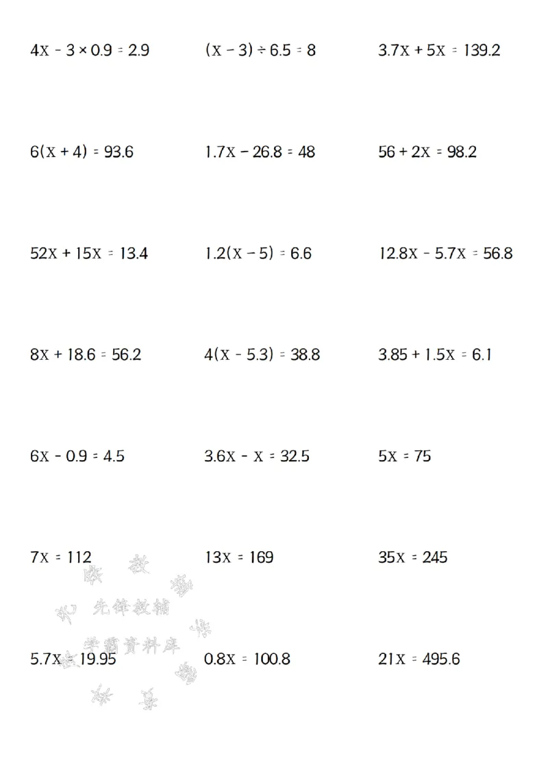 《五年级上册数学解方程专项练习题-SY_5年级上册同步教辅_5上数学_五上数学通用重点必背资料+专项练习》第3页预览