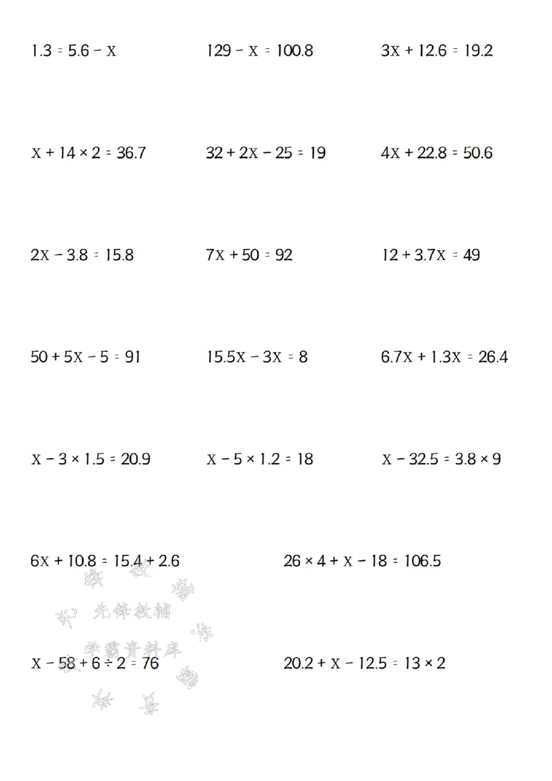 《五年级上册数学解方程专项练习题-SY_5年级上册同步教辅_5上数学_五上数学通用重点必背资料+专项练习》第5页预览