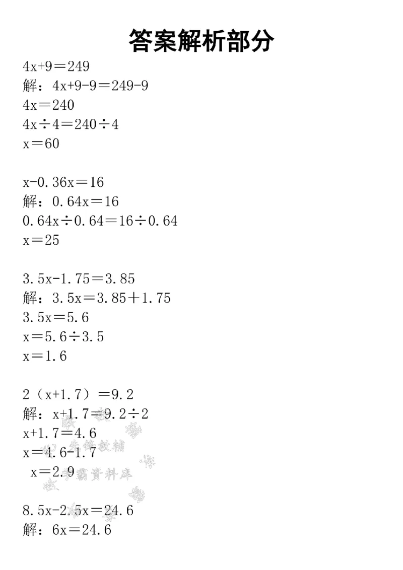 《五年级上册数学解方程专项练习题-SY_5年级上册同步教辅_5上数学_五上数学通用重点必背资料+专项练习》第6页预览