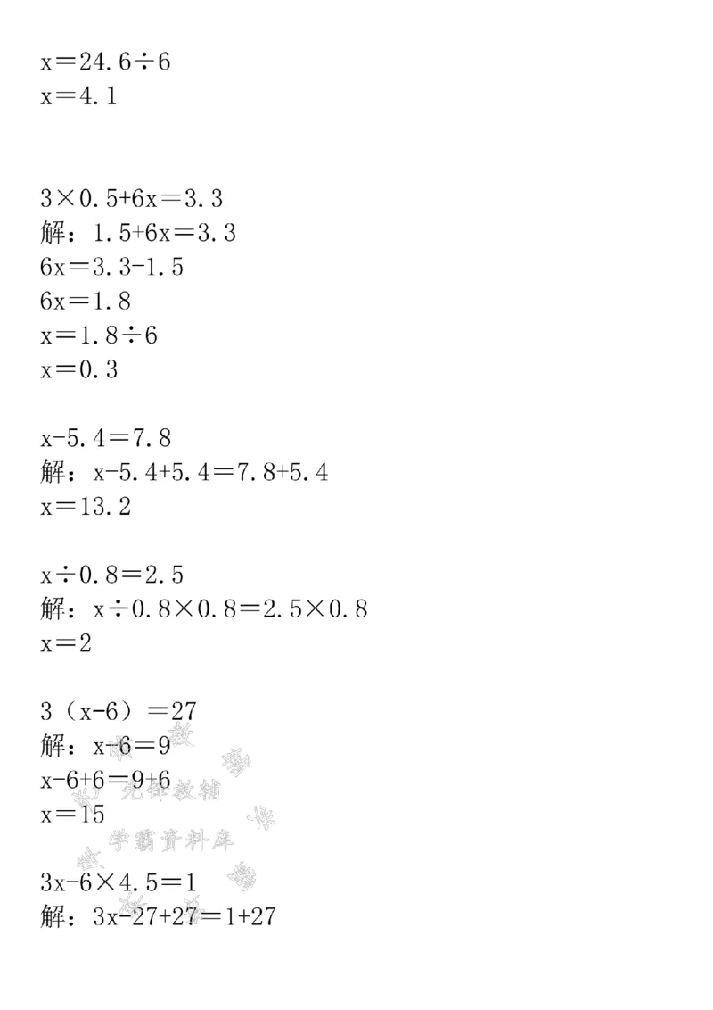 《五年级上册数学解方程专项练习题-SY_5年级上册同步教辅_5上数学_五上数学通用重点必背资料+专项练习》第7页预览