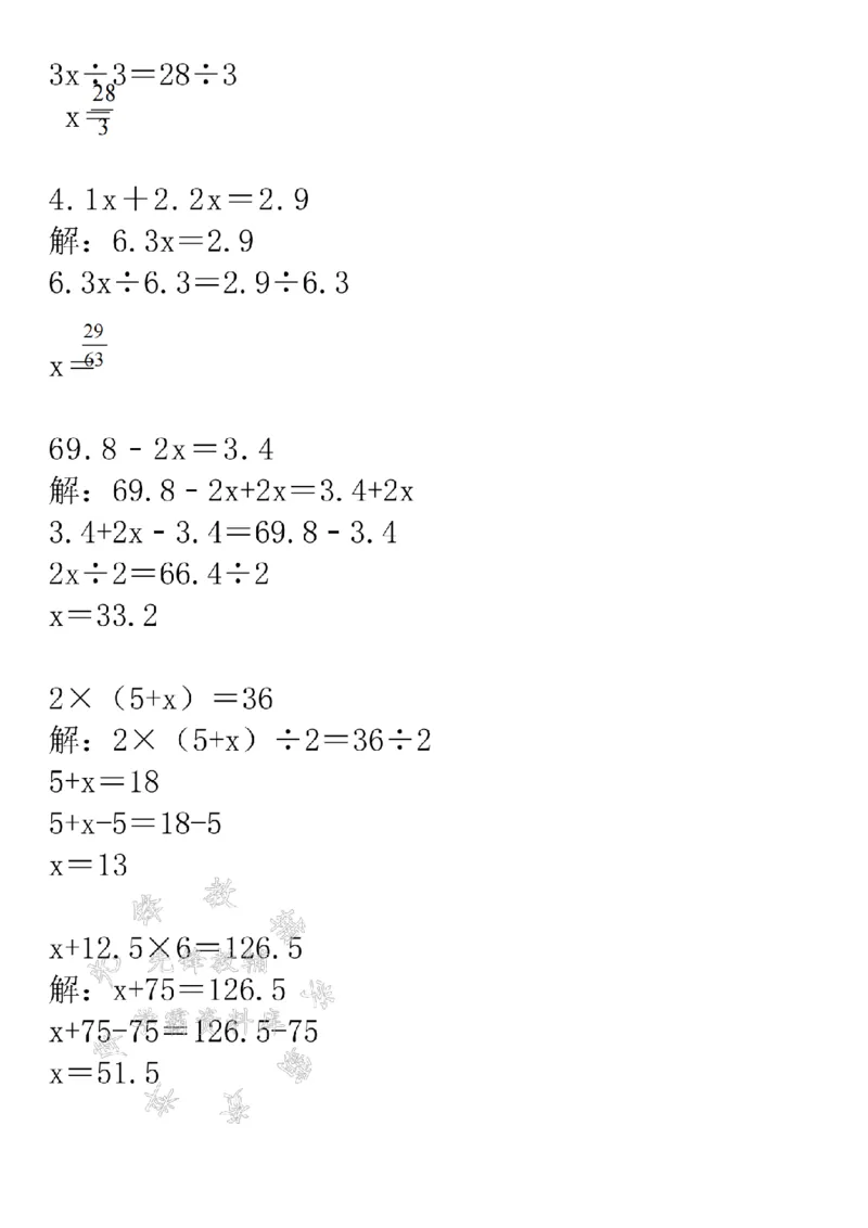 《五年级上册数学解方程专项练习题-SY_5年级上册同步教辅_5上数学_五上数学通用重点必背资料+专项练习》第8页预览