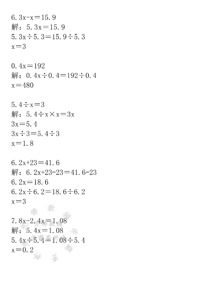 《五年级上册数学解方程专项练习题-SY_5年级上册同步教辅_5上数学_五上数学通用重点必背资料+专项练习》第9页预览