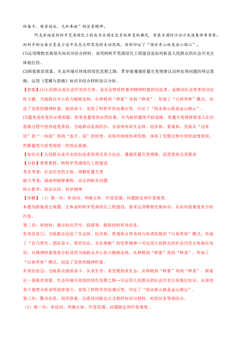 《（大题专练24）选必三运用辩证思维方法（教师版）_zheng治_2026年-政治高考专项复习_2026届高考政治复习大题专练系列-G429_资料》第10页预览