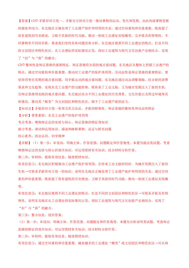 《（大题专练24）选必三运用辩证思维方法（教师版）_zheng治_2026年-政治高考专项复习_2026届高考政治复习大题专练系列-G429_资料》第4页预览