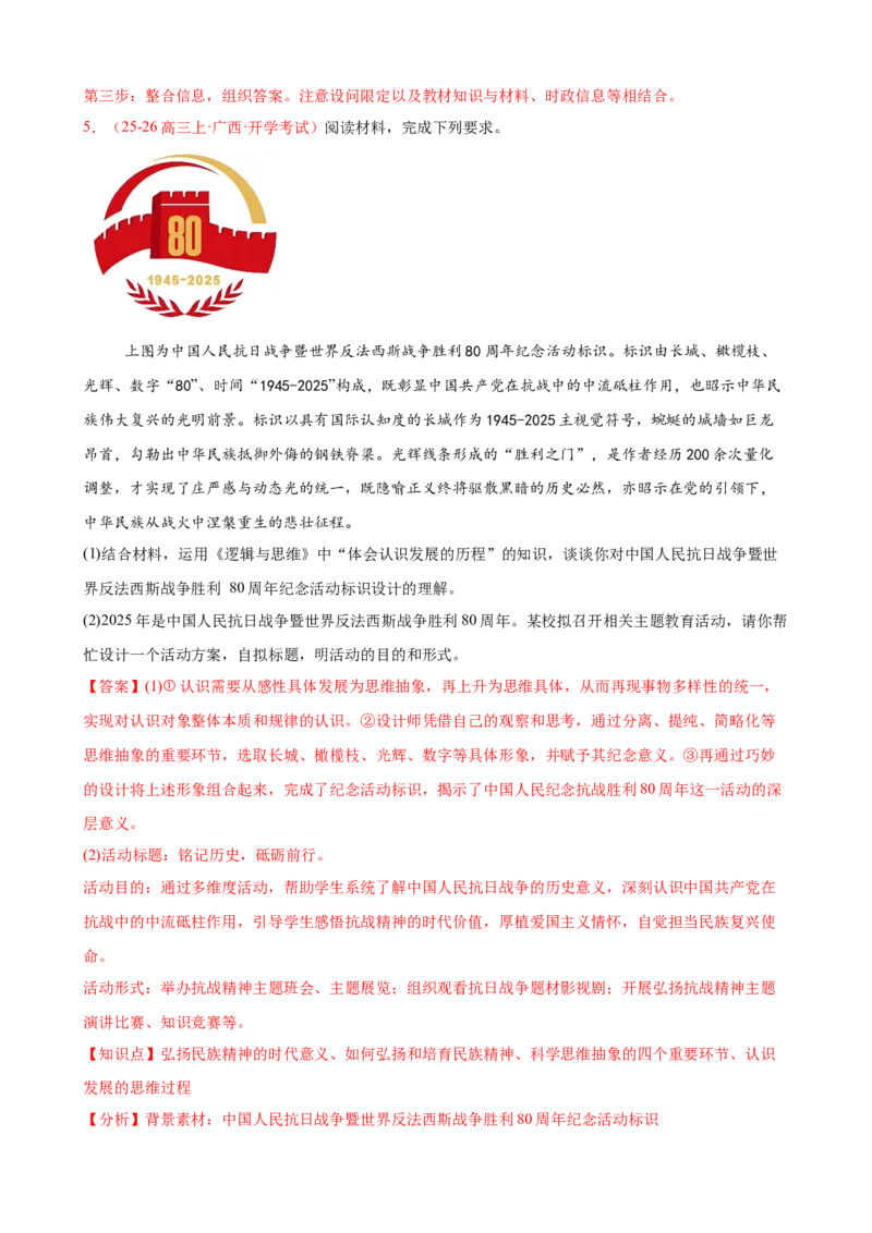 《（大题专练24）选必三运用辩证思维方法（教师版）_zheng治_2026年-政治高考专项复习_2026届高考政治复习大题专练系列-G429_资料》第7页预览