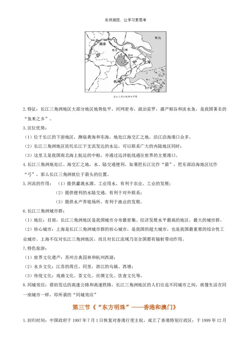 《第七章《南方地区》知识点_初中全科《知识梳理》打包下载_2025春《名师总结知识点》下册_地理_八年级》第3页预览