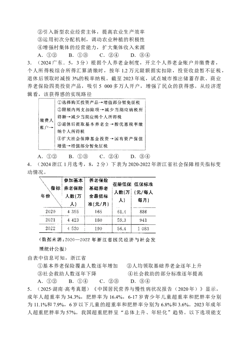 《高三政治一轮复习（必修2）限时训练8_zheng治_2026年_6高三政治一轮复习限时训练》第2页预览