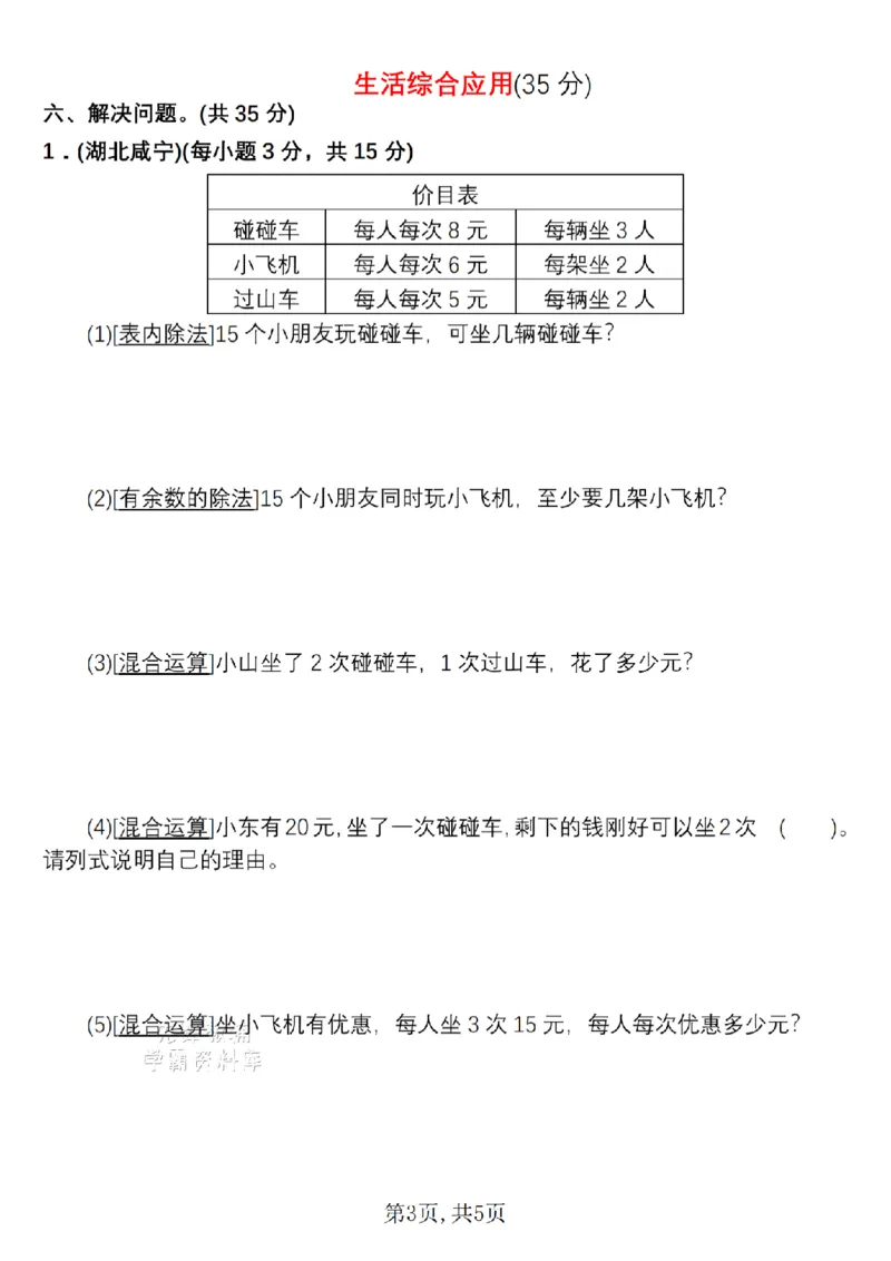 《二年级（下）数学高分压轴题综合测评卷_2年级下册同步教辅_2下-数学_二下数学-单元+期中+期末试卷_二下数学人教版试卷_二下数学《人教版》期末试卷》第3页预览