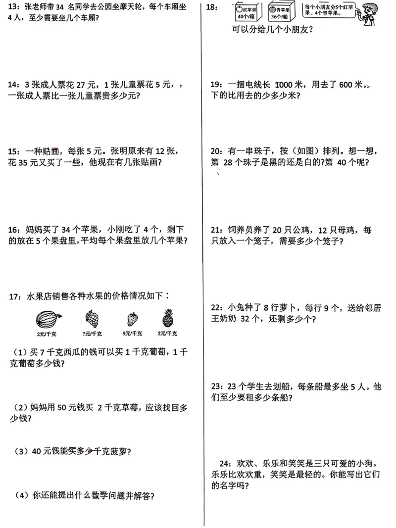 《二年级下册数学期末复习重点必练附答案_2年级下册同步教辅_2下-数学_二下数学-奥数+思维+应用题》第2页预览