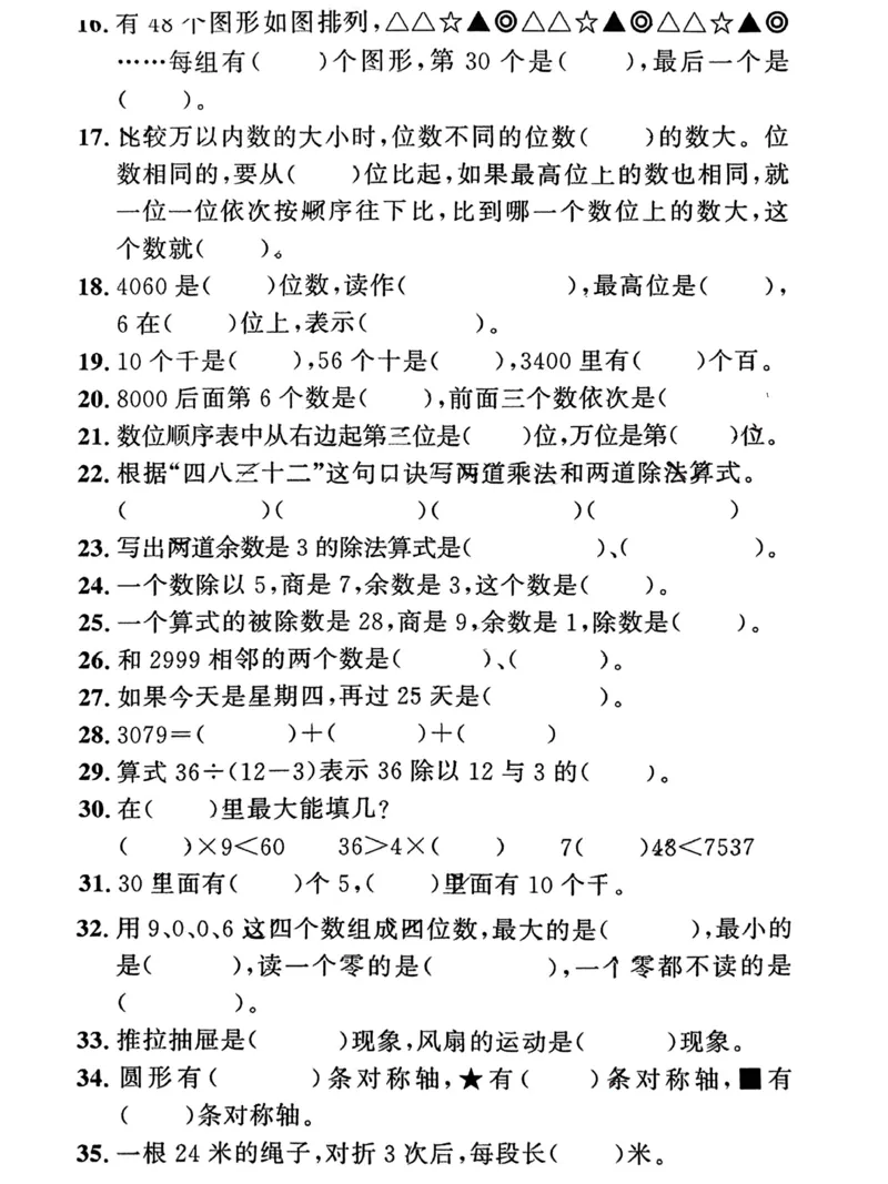 《二年级下册数学期末复习重点必练附答案_2年级下册同步教辅_2下-数学_二下数学-奥数+思维+应用题》第3页预览