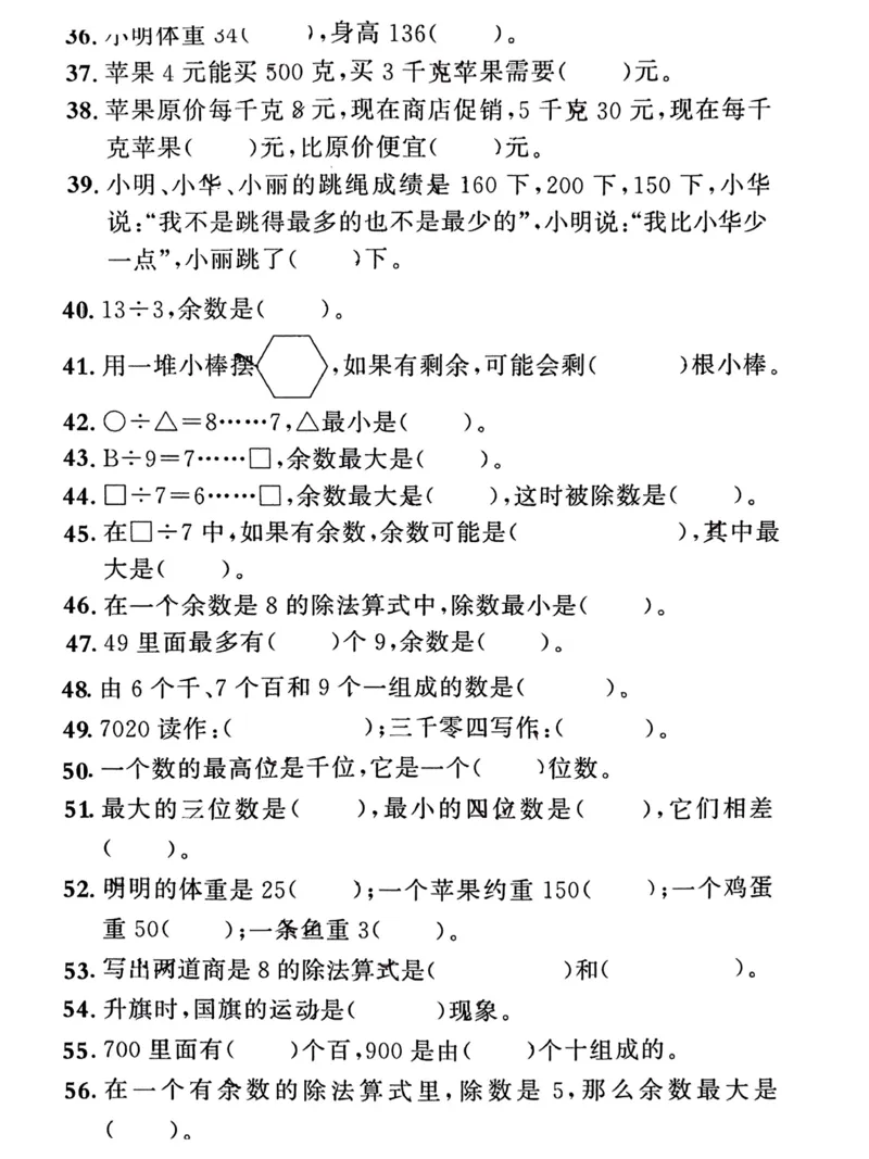 《二年级下册数学期末复习重点必练附答案_2年级下册同步教辅_2下-数学_二下数学-奥数+思维+应用题》第4页预览
