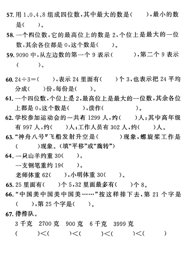 《二年级下册数学期末复习重点必练附答案_2年级下册同步教辅_2下-数学_二下数学-奥数+思维+应用题》第5页预览