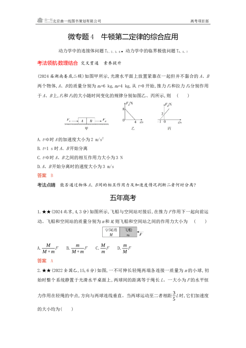 《1_精练册word03-第3章牛顿运动定律_2026版教学资源包_202653高考总复习A版_新高考_物理_教师A版2026年.新高考版.物理.53_一、本书PPT、习题WORD_第3章牛顿运动定律_3_习题WORD》第10页预览
