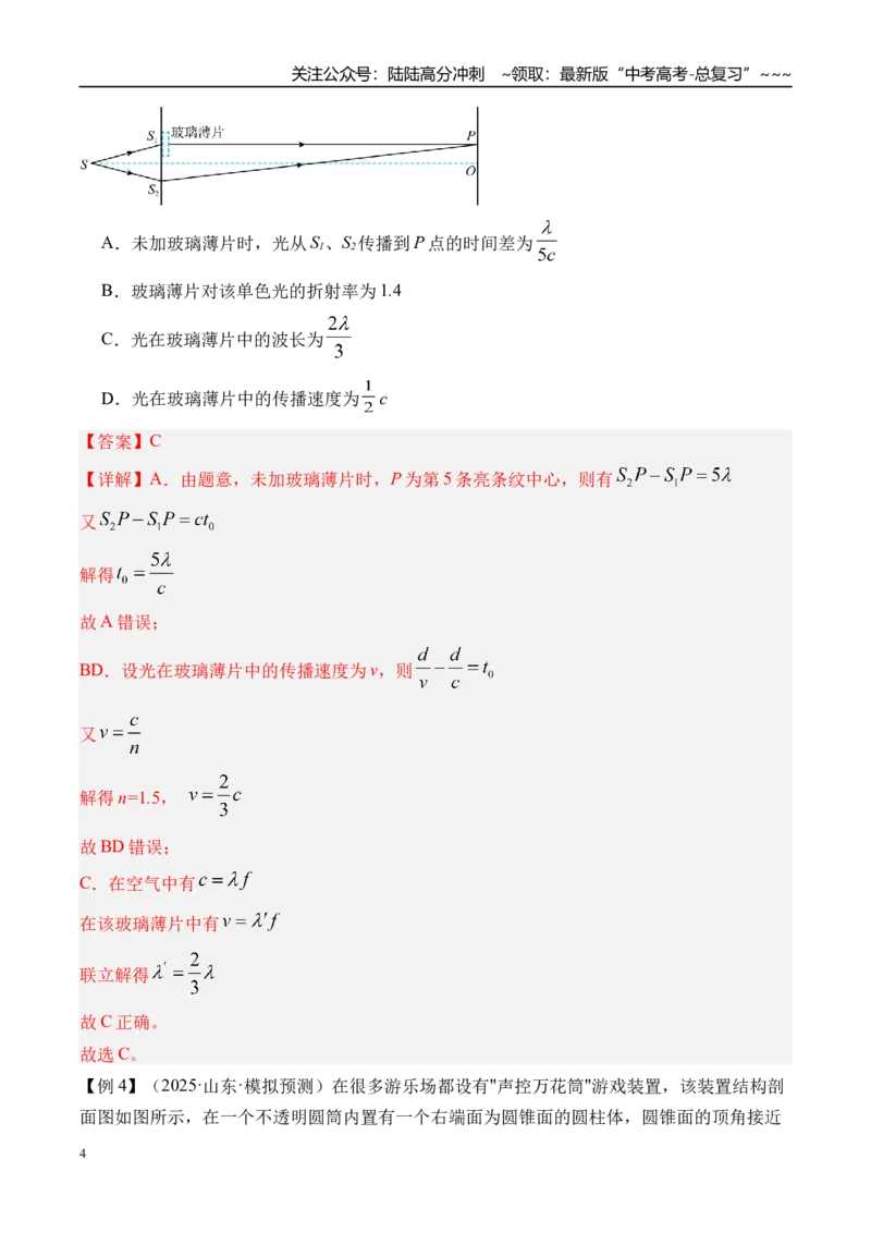 《第68讲光的干涉衍射和偏振-（讲义）（教师版）_04-物理-高考总复习_一轮复习_2026年-物理高考一轮复习_2026年高考物理一轮复习精讲精练-G367_资料》第4页预览
