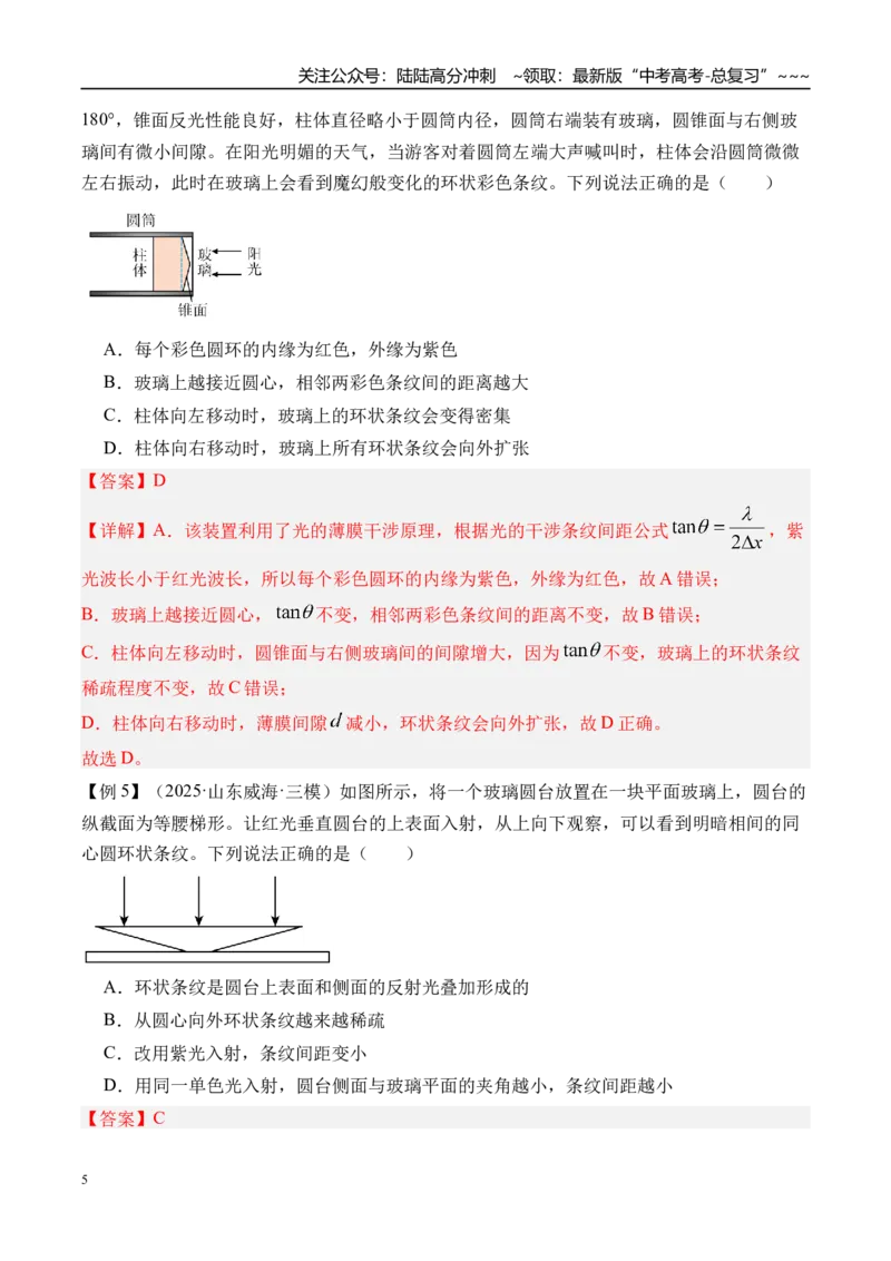 《第68讲光的干涉衍射和偏振-（讲义）（教师版）_04-物理-高考总复习_一轮复习_2026年-物理高考一轮复习_2026年高考物理一轮复习精讲精练-G367_资料》第5页预览
