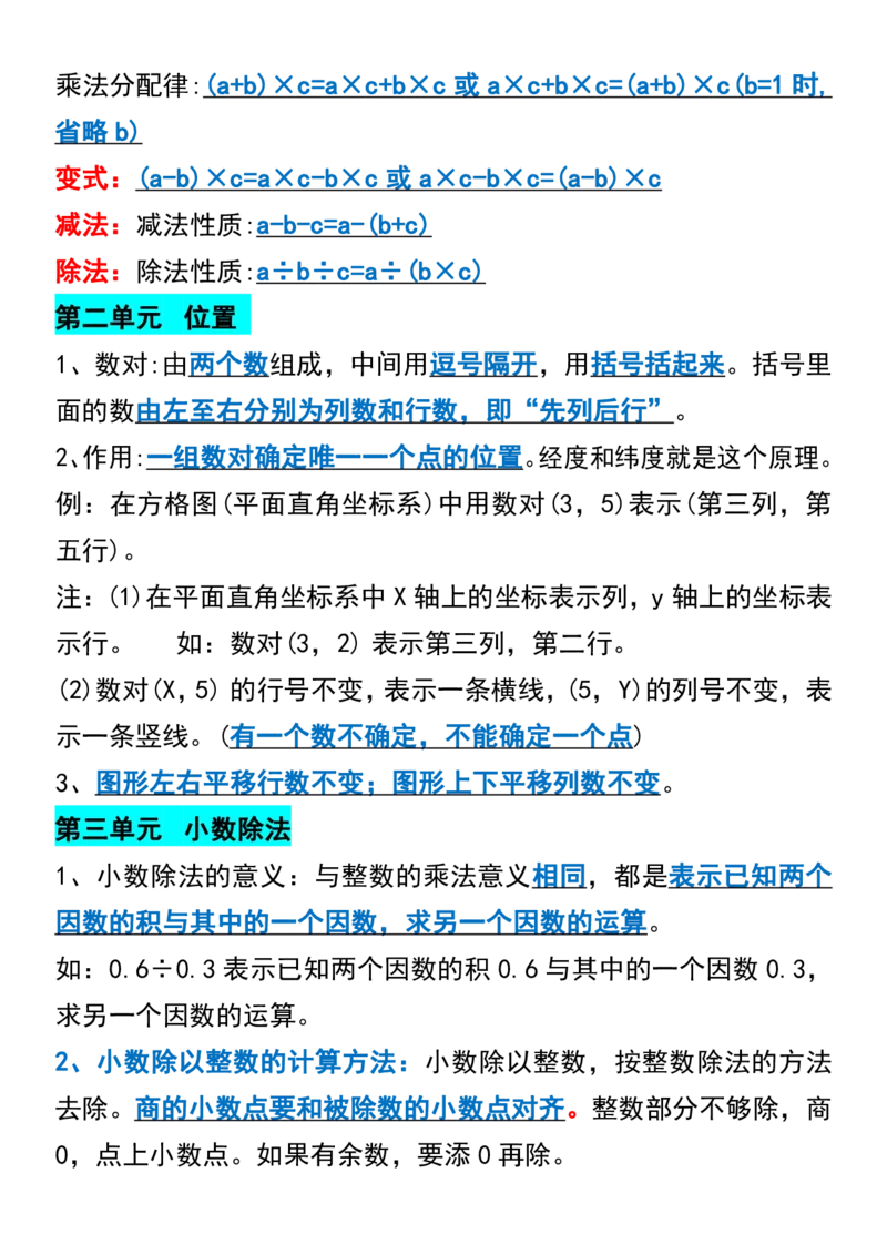 《五年级上册数学重点必背知识点汇总1_5年级上册同步教辅_5上数学_五上数学通用重点必背资料+专项练习》第2页预览