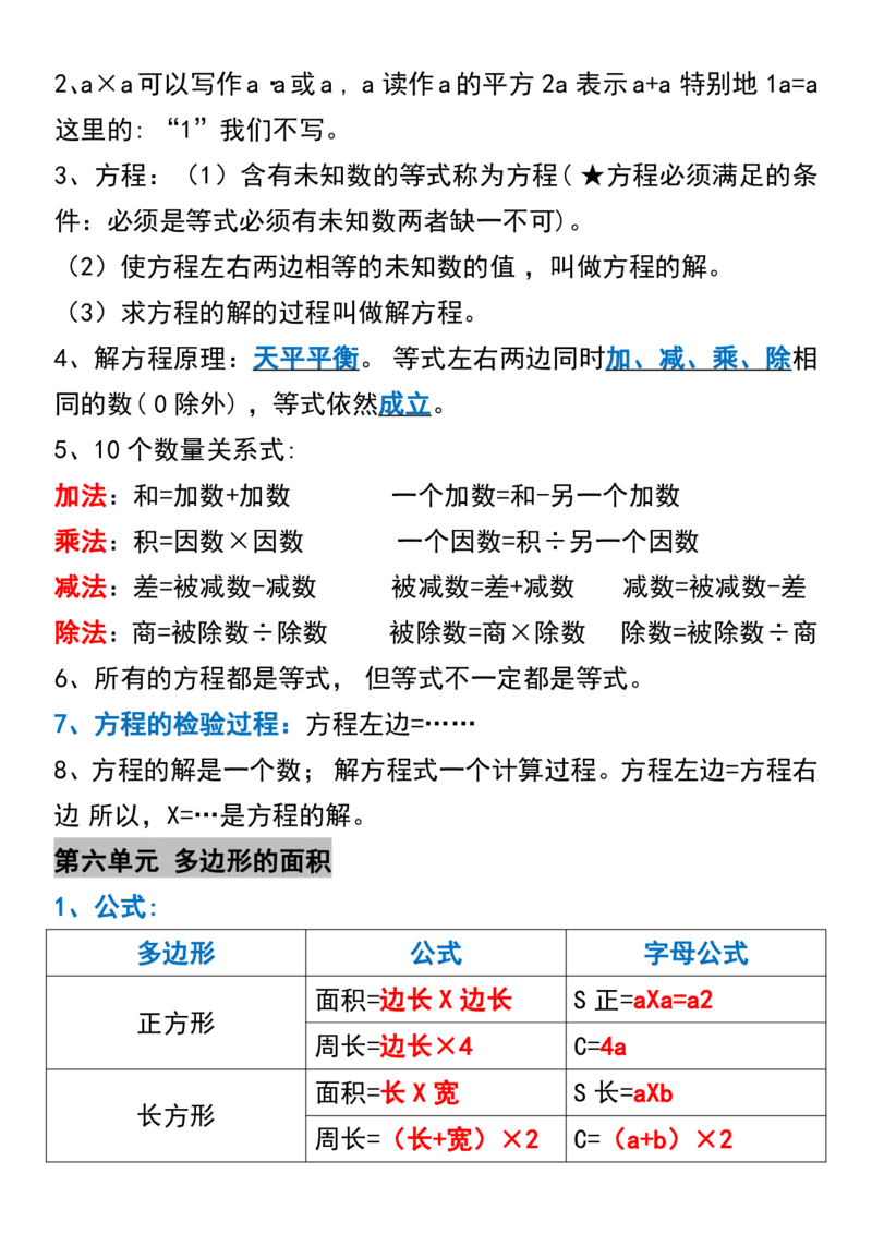 《五年级上册数学重点必背知识点汇总1_5年级上册同步教辅_5上数学_五上数学通用重点必背资料+专项练习》第4页预览