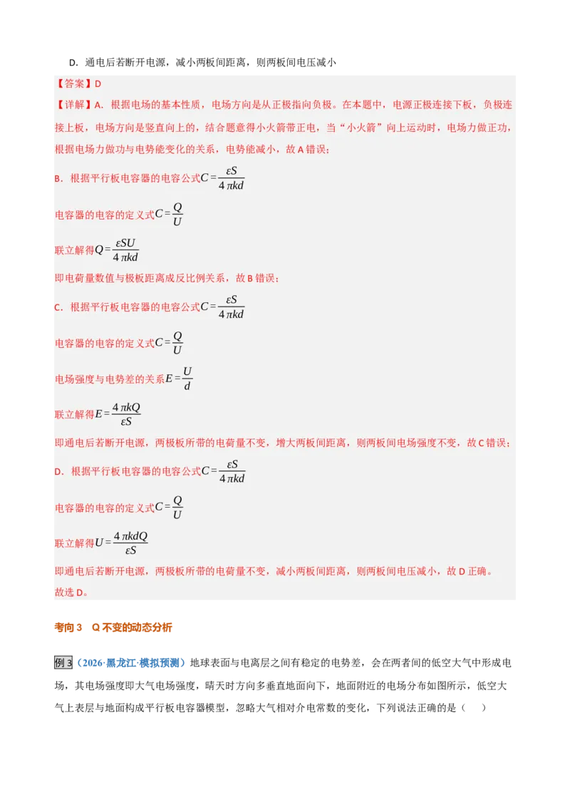 《第21讲电容器带电粒子在电场中的运动（复习讲义）（黑吉辽蒙专用）（教师版）_地理_2027年高考地理一轮_2027年高考物理一轮课件+讲义+练习（黑吉辽蒙专用）-G330_2027版》第10页预览