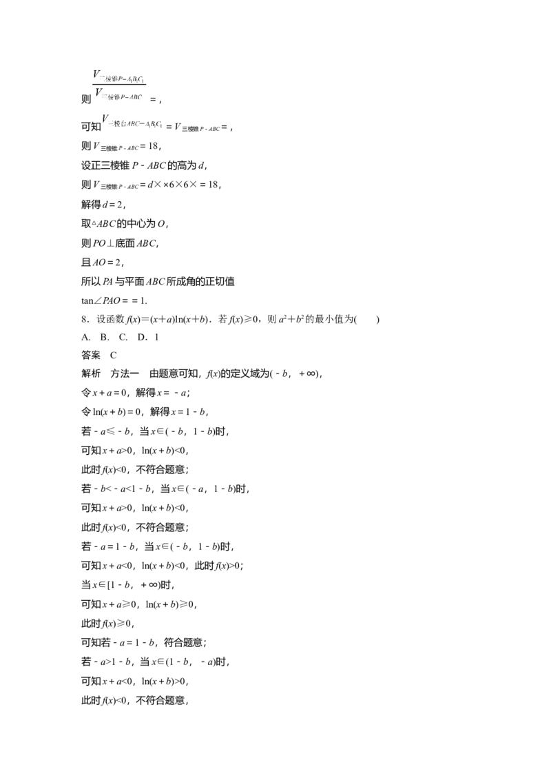 《2024年普通高等学校招生考试(新课标Ⅱ卷)_2026版高中《二三轮复习+冲刺复习》_2021-2025数学高考题_2024数学高考题_教师》第5页预览
