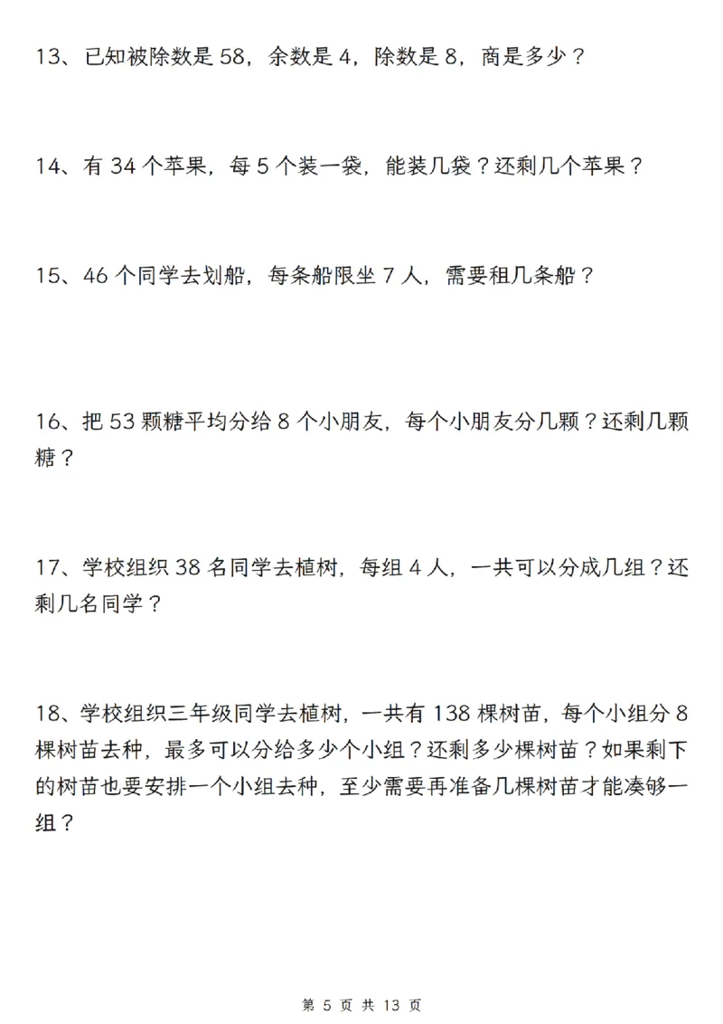 《二年级（下）数学有余数的除法五大专项_2年级下册同步教辅_2下-数学_二下数学-专项练习》第5页预览