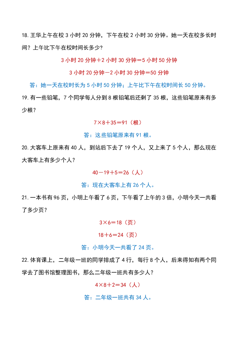 《二年级上册数学常考经典易错应用题（40道）答案_2年级上册同步教辅_2上-数学_二上数学-奥数+应用题+思维题》第4页预览