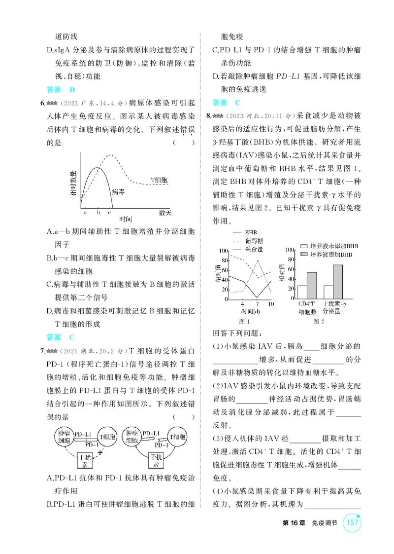 《1_精练册第16章免疫调节_2026版教学资源包_202653高考总复习A版_新高考_生物_教师A版2026年.新高考版.生物.53_第3部分稳态与调节_第16章免疫调节_4_PDF教参电子书》第2页预览