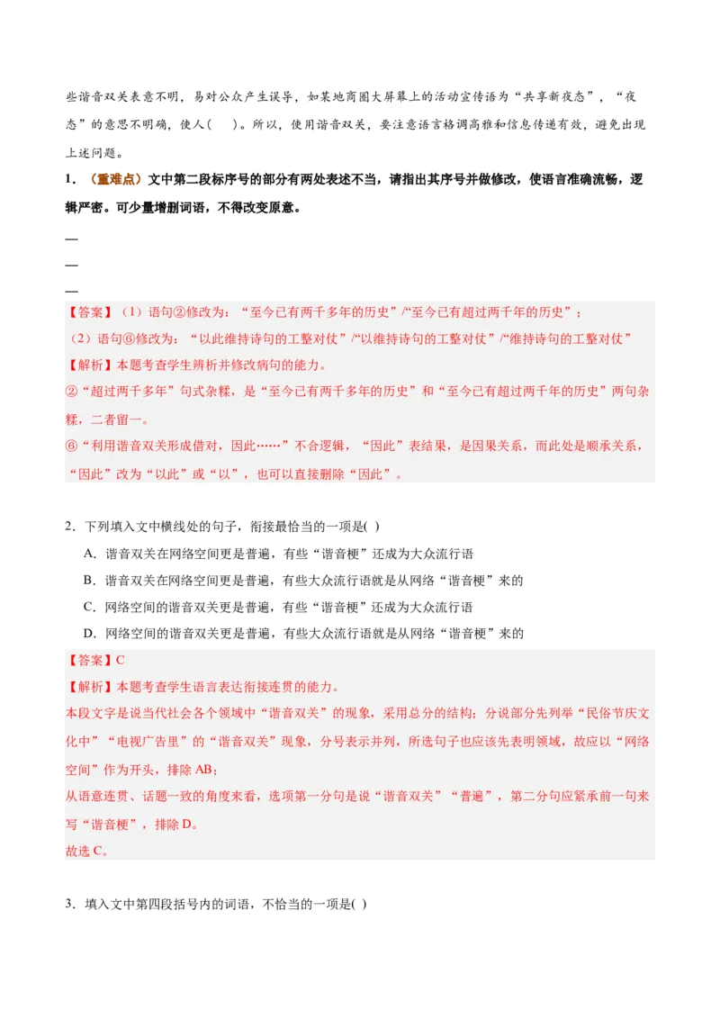 《重难01病句修改类题型突破（重难专练）（全国通用）（教师版）_专项复习_2026年-语文专项复习_2026年高考语文重难点讲义专练（新高考通用）-G102_2026版》第10页预览