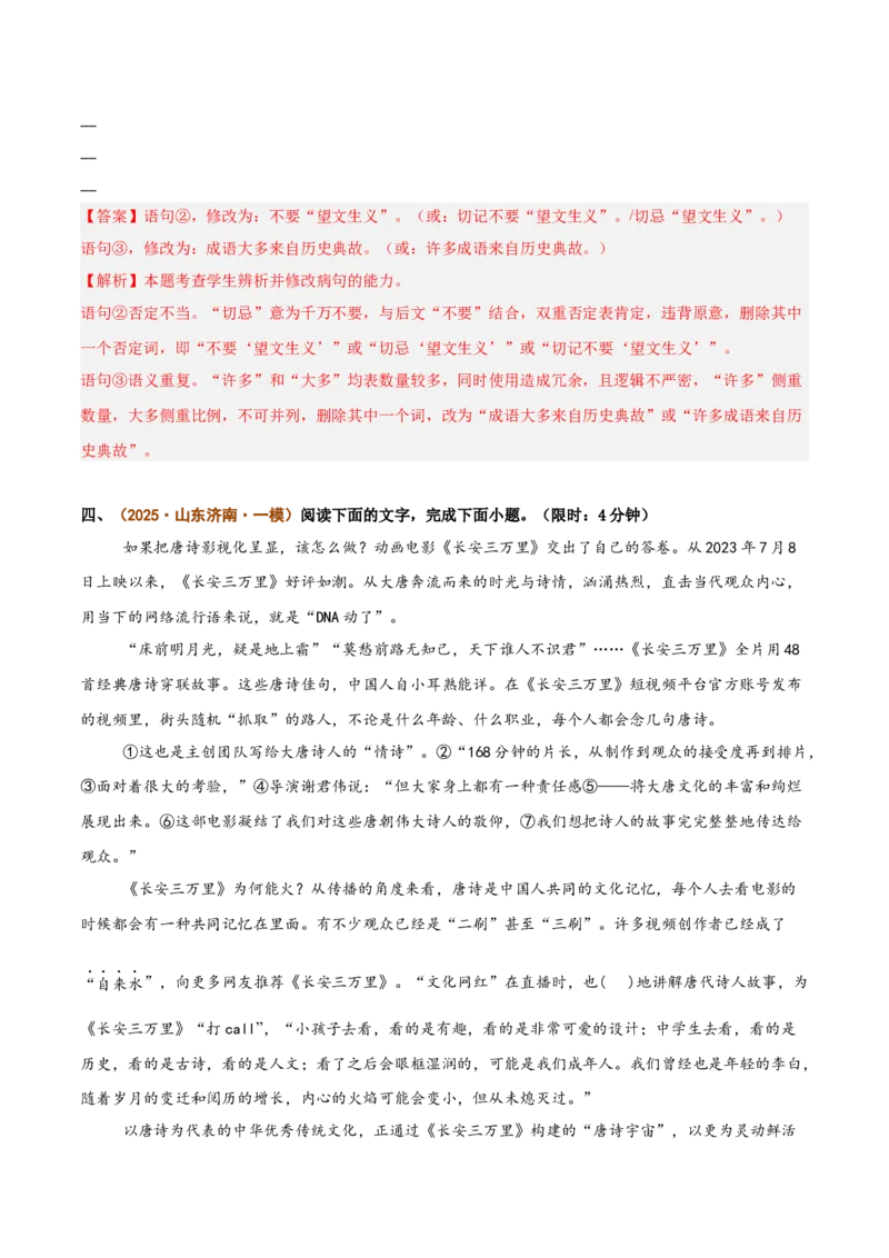 《重难01病句修改类题型突破（重难专练）（全国通用）（教师版）_专项复习_2026年-语文专项复习_2026年高考语文重难点讲义专练（新高考通用）-G102_2026版》第7页预览