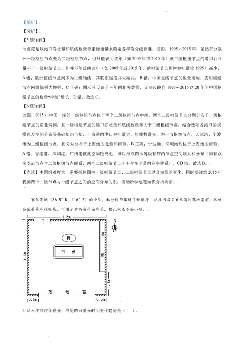 《精品解析:2021年河北省高考地理试题(缺部分题)(解析版)(1)_地理_2027年高考地理专项复习_2008年-2026年地理高考真题-G427_2021年高考_2021年新高考河北地理》第4页预览