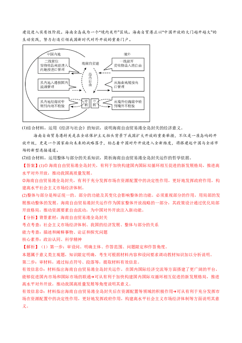 《题型06意义类主观题（教师版）_zheng治_2026年-政治高考专项复习_192026年高考政治高频考点必刷题（全国通用）》第6页预览