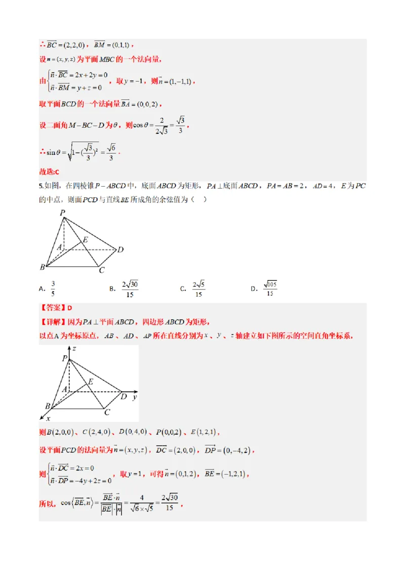 《1.12空间向量与立体几何章末复习卷（二）（解析版）(1)_2026版高中《二三轮复习+冲刺复习》_空间向量PDF_单独的原卷+解析版》第3页预览
