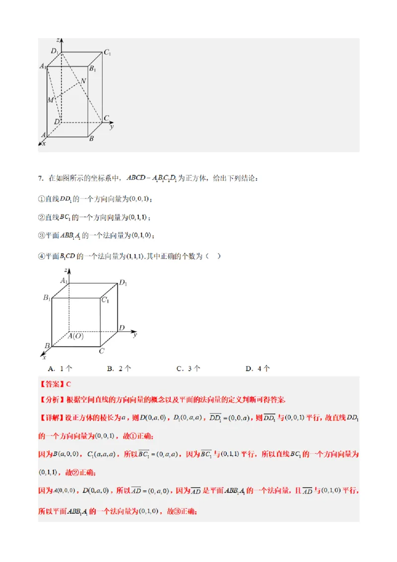 《1.12空间向量与立体几何章末复习卷（二）（解析版）(1)_2026版高中《二三轮复习+冲刺复习》_空间向量PDF_单独的原卷+解析版》第5页预览