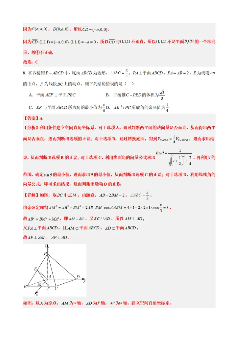 《1.12空间向量与立体几何章末复习卷（二）（解析版）(1)_2026版高中《二三轮复习+冲刺复习》_空间向量PDF_单独的原卷+解析版》第6页预览