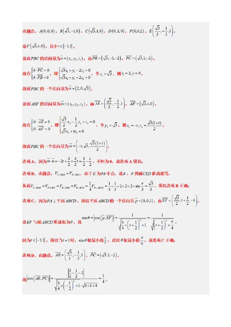 《1.12空间向量与立体几何章末复习卷（二）（解析版）(1)_2026版高中《二三轮复习+冲刺复习》_空间向量PDF_单独的原卷+解析版》第7页预览