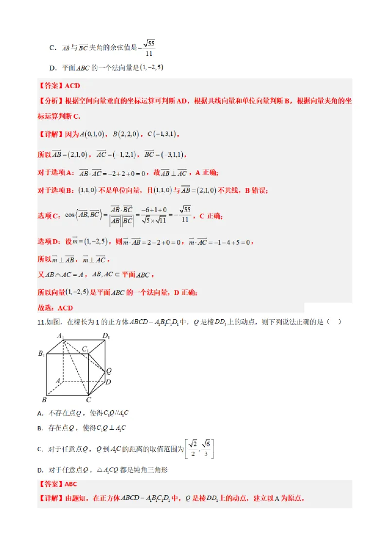 《1.12空间向量与立体几何章末复习卷（二）（解析版）(1)_2026版高中《二三轮复习+冲刺复习》_空间向量PDF_单独的原卷+解析版》第9页预览