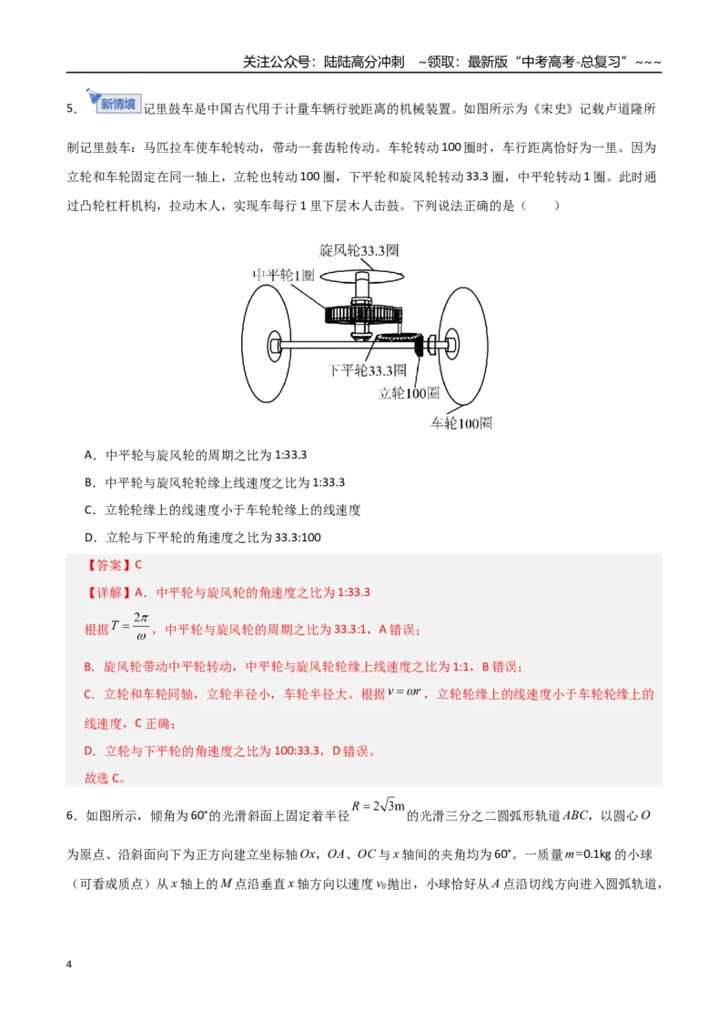 《第四章曲线运动（综合训练）（全国通用）（教师版）_04-物理-高考总复习_一轮复习_2026年-物理高考一轮复习_2026年高考物理一轮复习讲义+练习+课件（新教材新高考）-G55_2026版》第4页预览