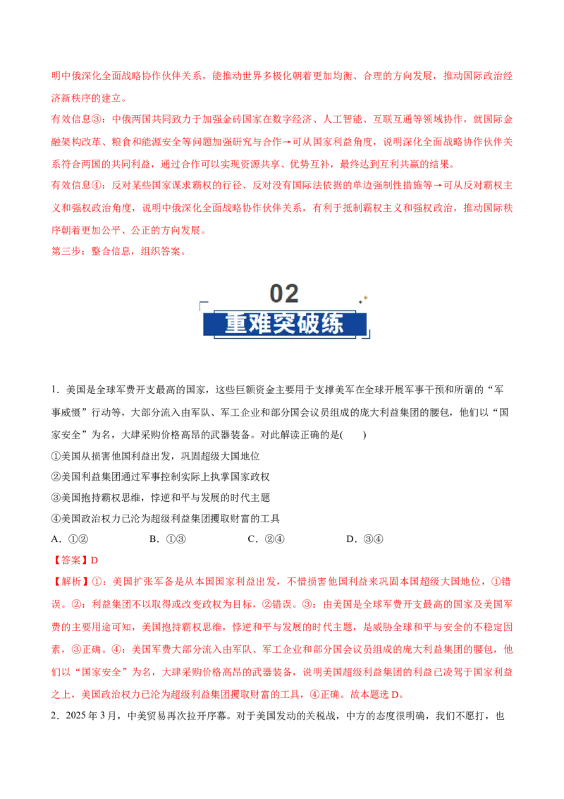 《第04课和平与发展（教师版）_zheng治_2026年_2026年高考政治一轮复习讲义+练习+课件（新教材新高考）-G55_2026版_选择性必修1当代国际政治与经济》第10页预览