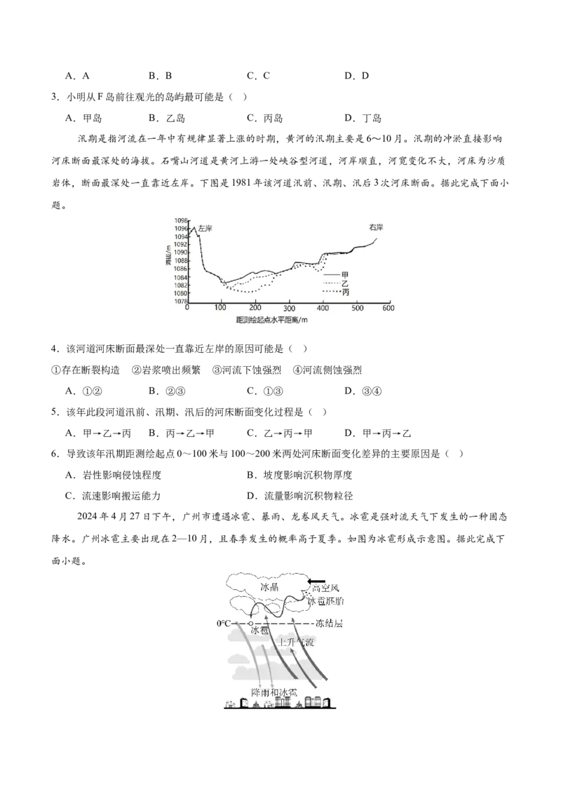 《地理（广东卷02）（考试版）_地理_2026年-地理高考专项复习_2026年高考第一二三次模拟考试地理-G181_高考地理第一次模拟卷23套_2025版》第2页预览