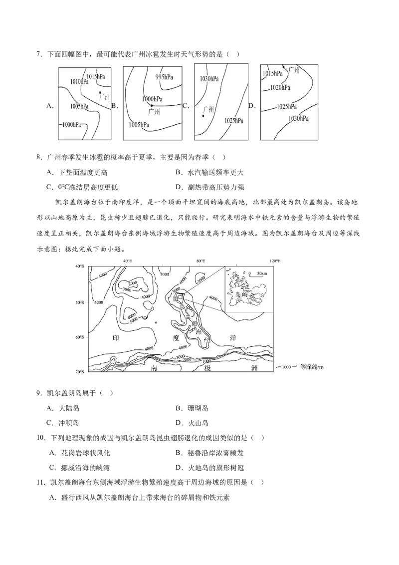 《地理（广东卷02）（考试版）_地理_2026年-地理高考专项复习_2026年高考第一二三次模拟考试地理-G181_高考地理第一次模拟卷23套_2025版》第3页预览