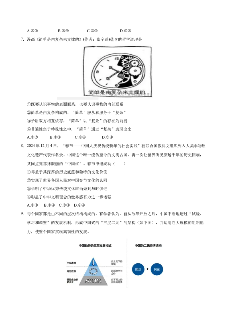 《政治（河南卷）（考试版）_zheng治_2026年-政治高考专项复习_2026年高考第一二三次模拟考试政治-G181_高考政治第三次模拟考试8套_政治（河南卷）》第3页预览