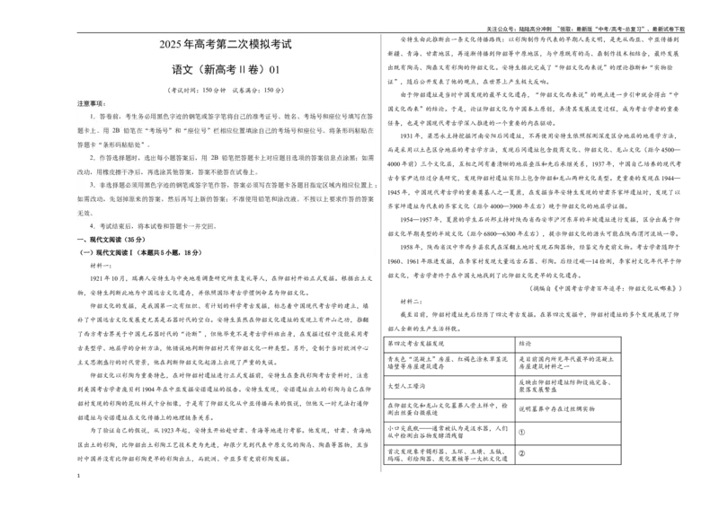 《语文（新高考Ⅱ卷01）（考试版A3）_专项复习_2025年_2025年高考第一二三次模拟卷（多地区）语文_2025年高考语文第二次模拟卷18套_语文（新高考Ⅱ卷01）》第1页预览
