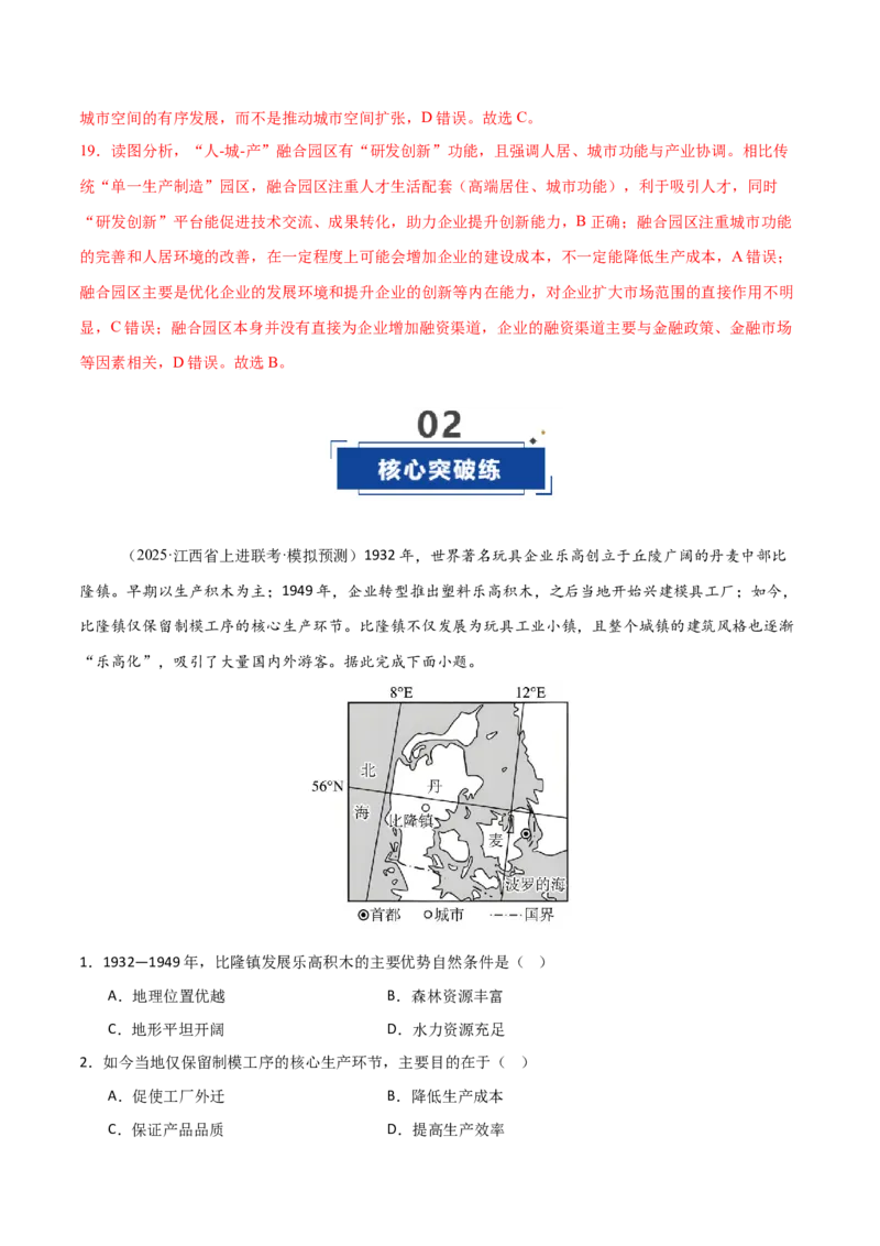 《第26讲工业区位因素及其变化（专项训练）（福建专用）（教师版）_地理_2026年_2026年高考地理一轮课件+讲义+练习（福建专用）-G328》第10页预览