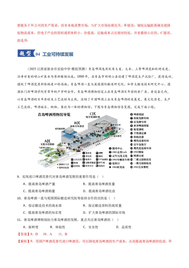 《第26讲工业区位因素及其变化（专项训练）（福建专用）（教师版）_地理_2026年_2026年高考地理一轮课件+讲义+练习（福建专用）-G328》第5页预览