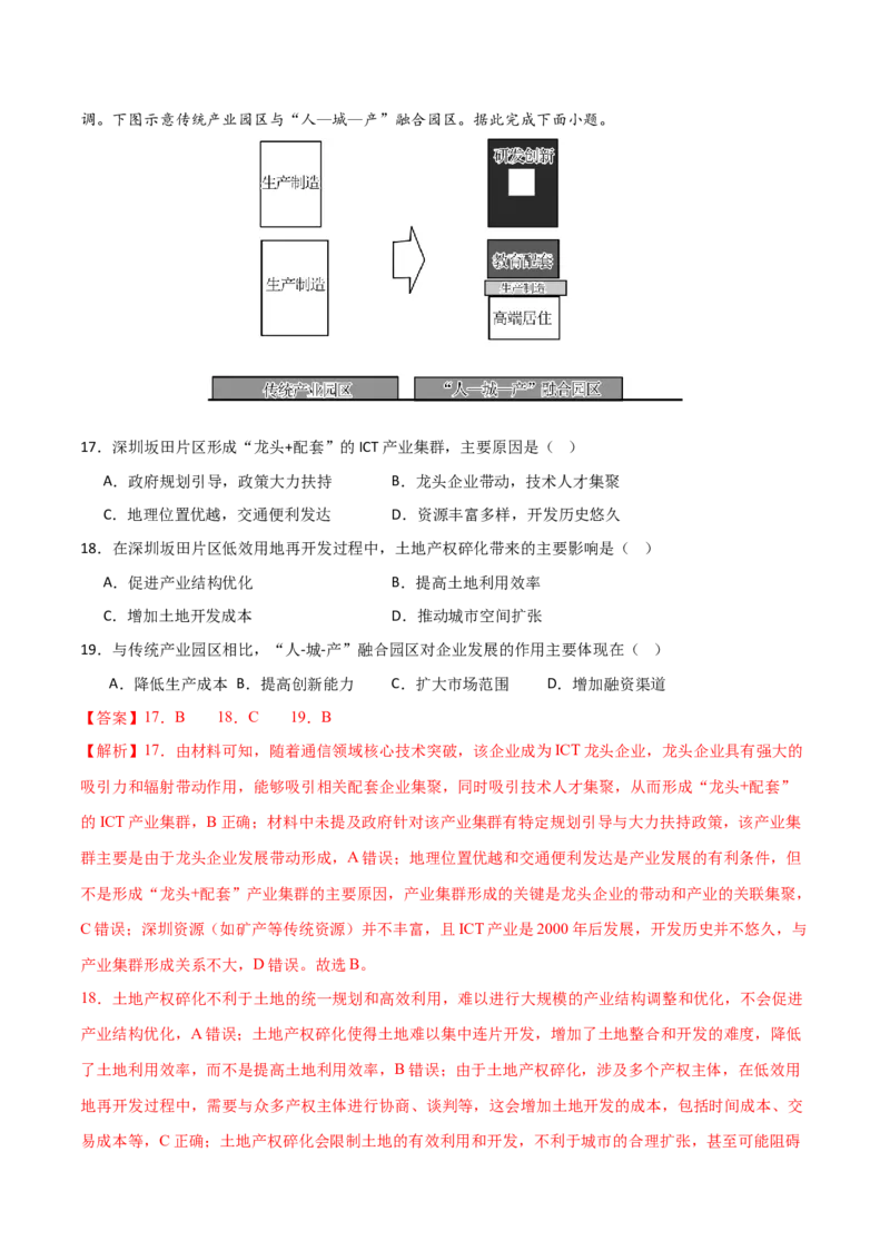 《第26讲工业区位因素及其变化（专项训练）（福建专用）（教师版）_地理_2026年_2026年高考地理一轮课件+讲义+练习（福建专用）-G328》第9页预览
