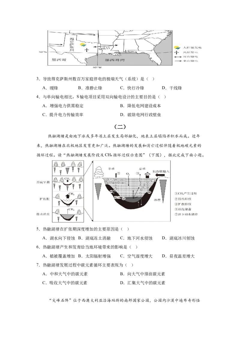 《高考地理一轮复习天天练2_地理_2026年_92026年地理高考一轮复习天天练（核心考点聚焦）》第2页预览
