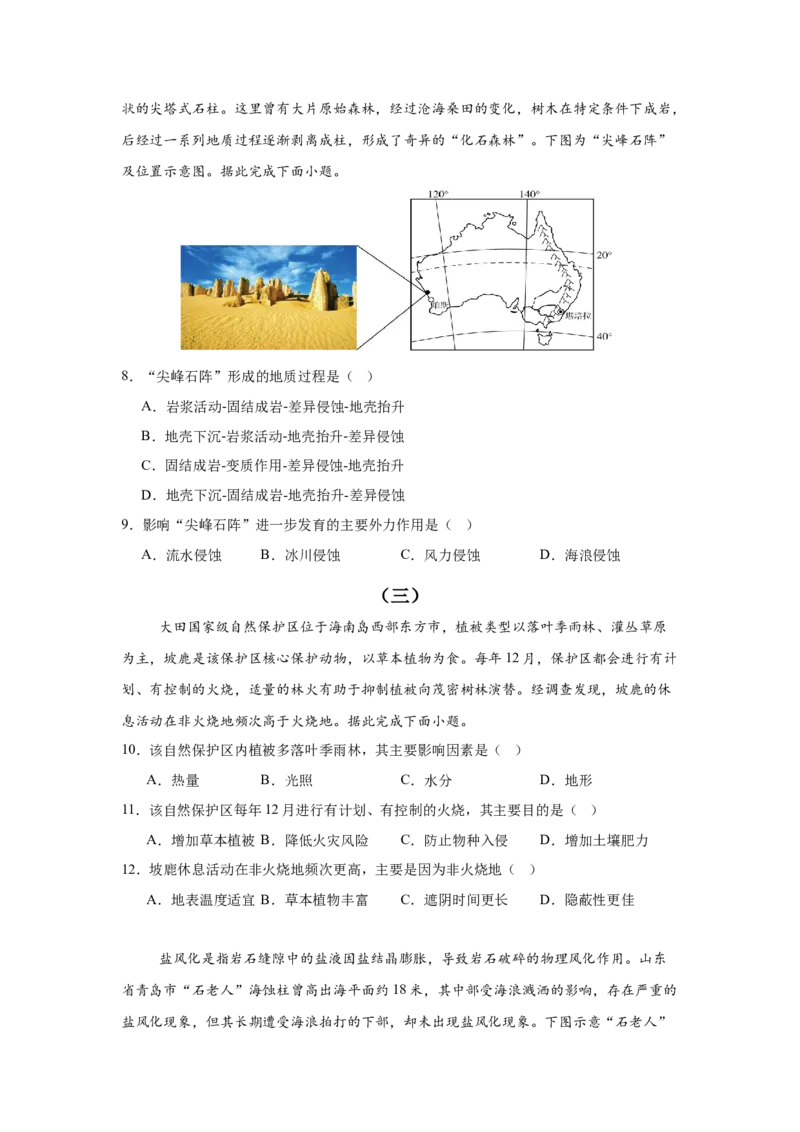《高考地理一轮复习天天练2_地理_2026年_92026年地理高考一轮复习天天练（核心考点聚焦）》第3页预览