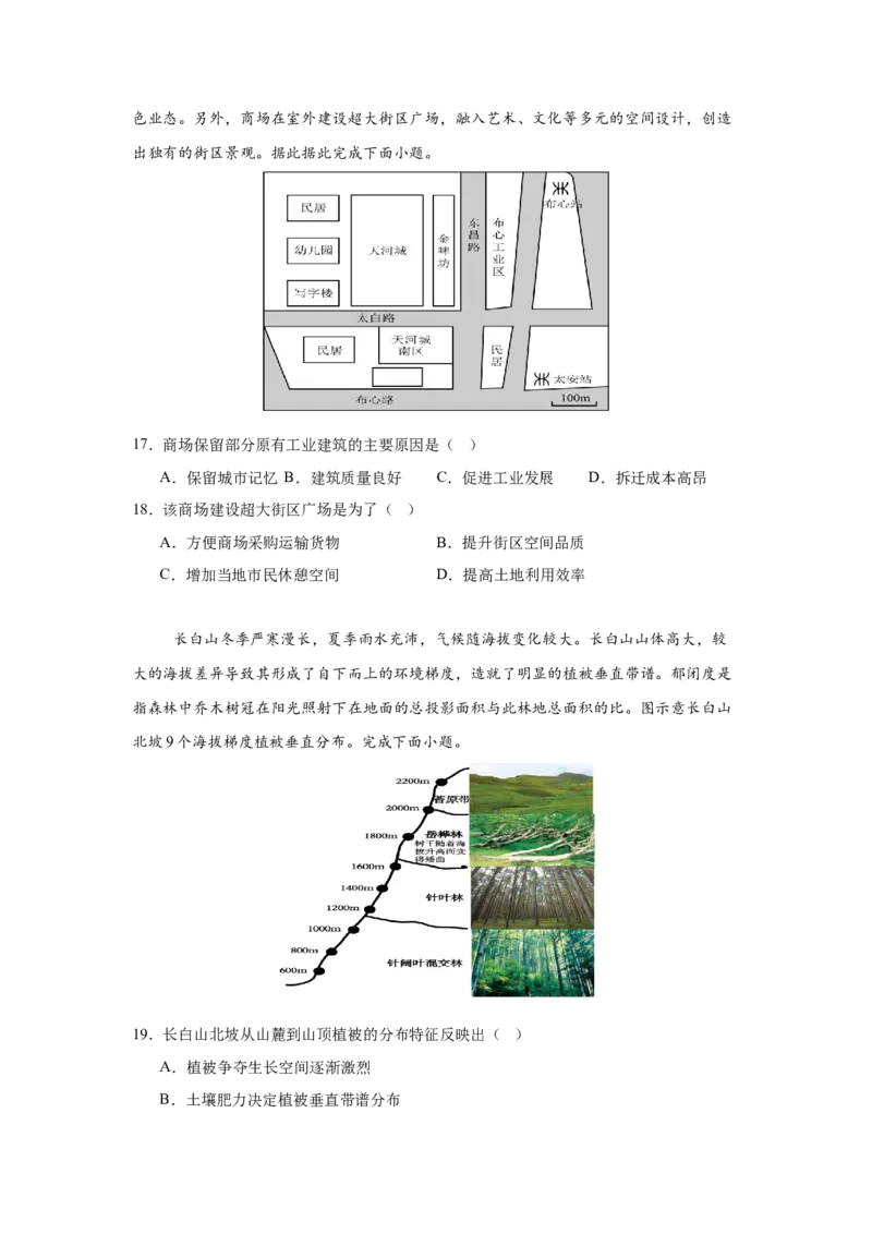 《高考地理一轮复习天天练2_地理_2026年_92026年地理高考一轮复习天天练（核心考点聚焦）》第5页预览