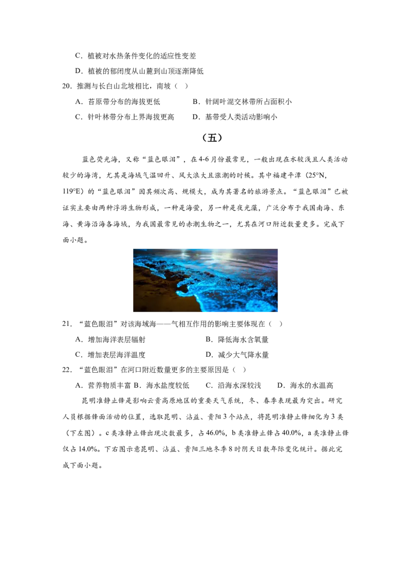 《高考地理一轮复习天天练2_地理_2026年_92026年地理高考一轮复习天天练（核心考点聚焦）》第6页预览