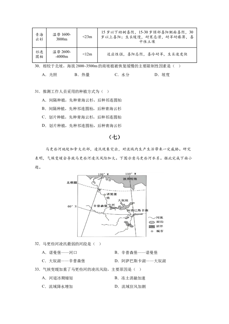 《高考地理一轮复习天天练2_地理_2026年_92026年地理高考一轮复习天天练（核心考点聚焦）》第9页预览