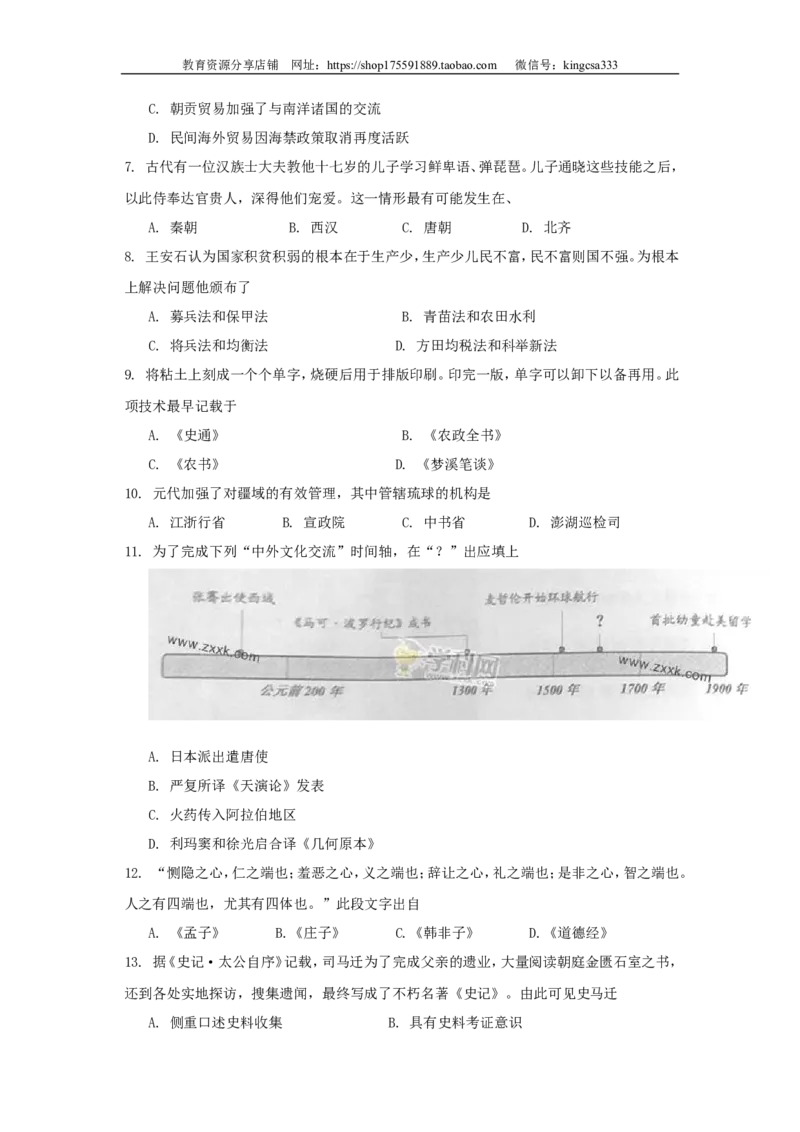 《2014年上海市高中毕业统一学业考试历史试卷（答案版）(1)_高考一二三轮复习_历史_2027年高考历史专项复习_2008年-2026年历史高考真题-G427_2008-2020年高考_地方卷_上海高考历史真题05-17》第2页预览